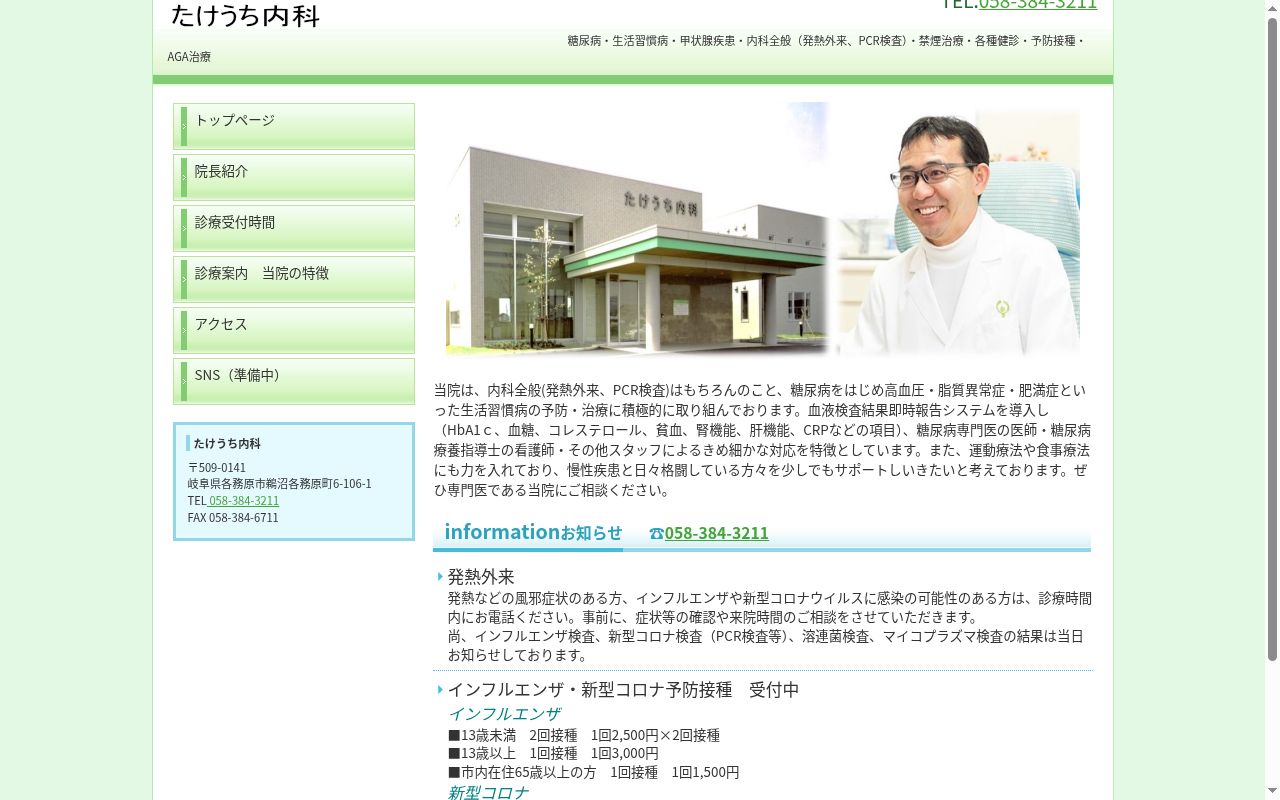 たけうち内科の公式サイトのスクリーンショット