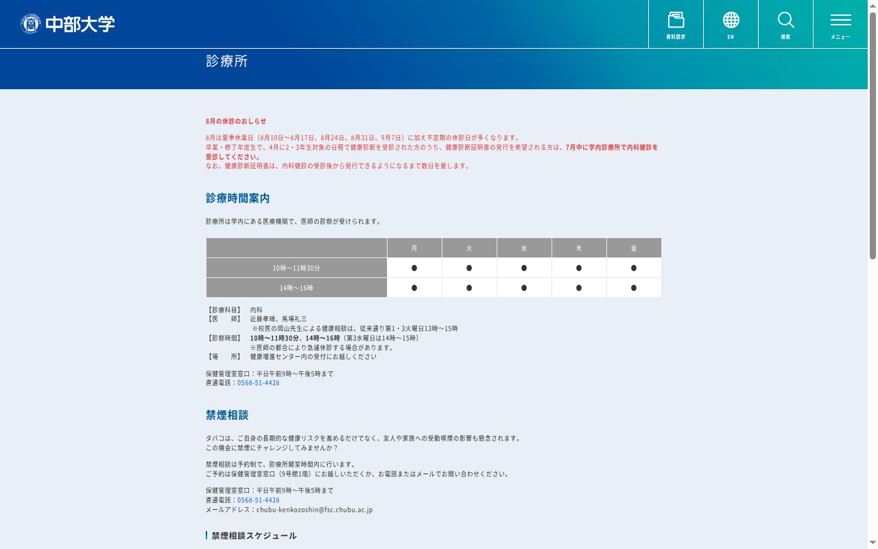 中部大学健康増進センターの公式サイトのスクリーンショット
