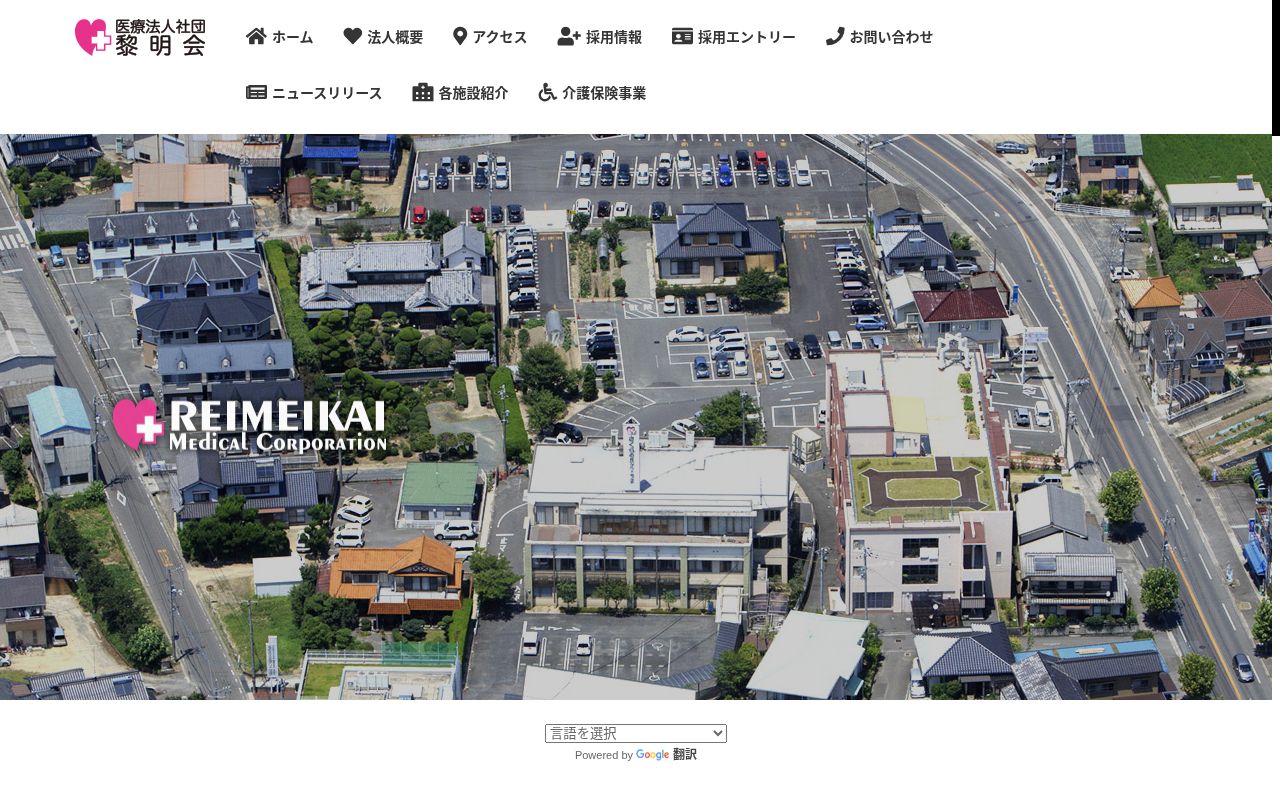 医療法人社団黎明会　さくらの丘クリニックの公式サイトのスクリーンショット