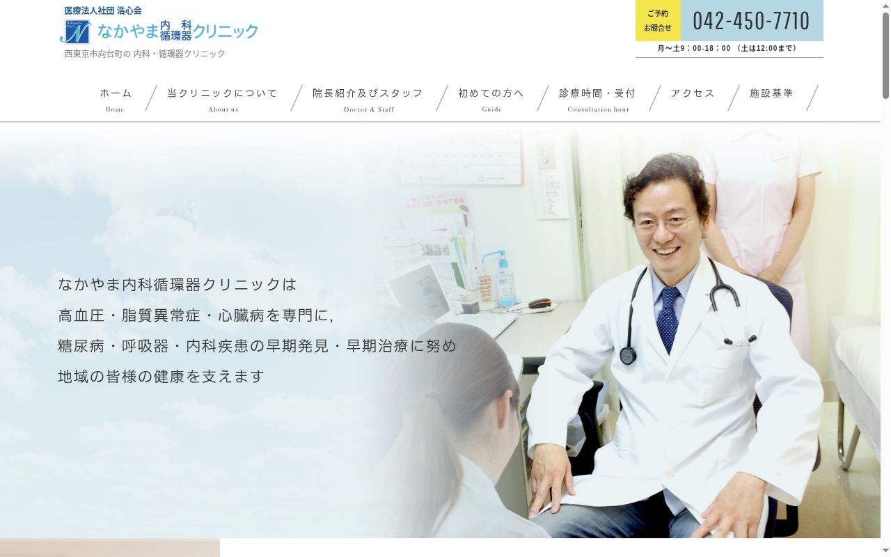 医療法人社団浩心会 なかやま内科循環器クリニックの公式サイトのスクリーンショット