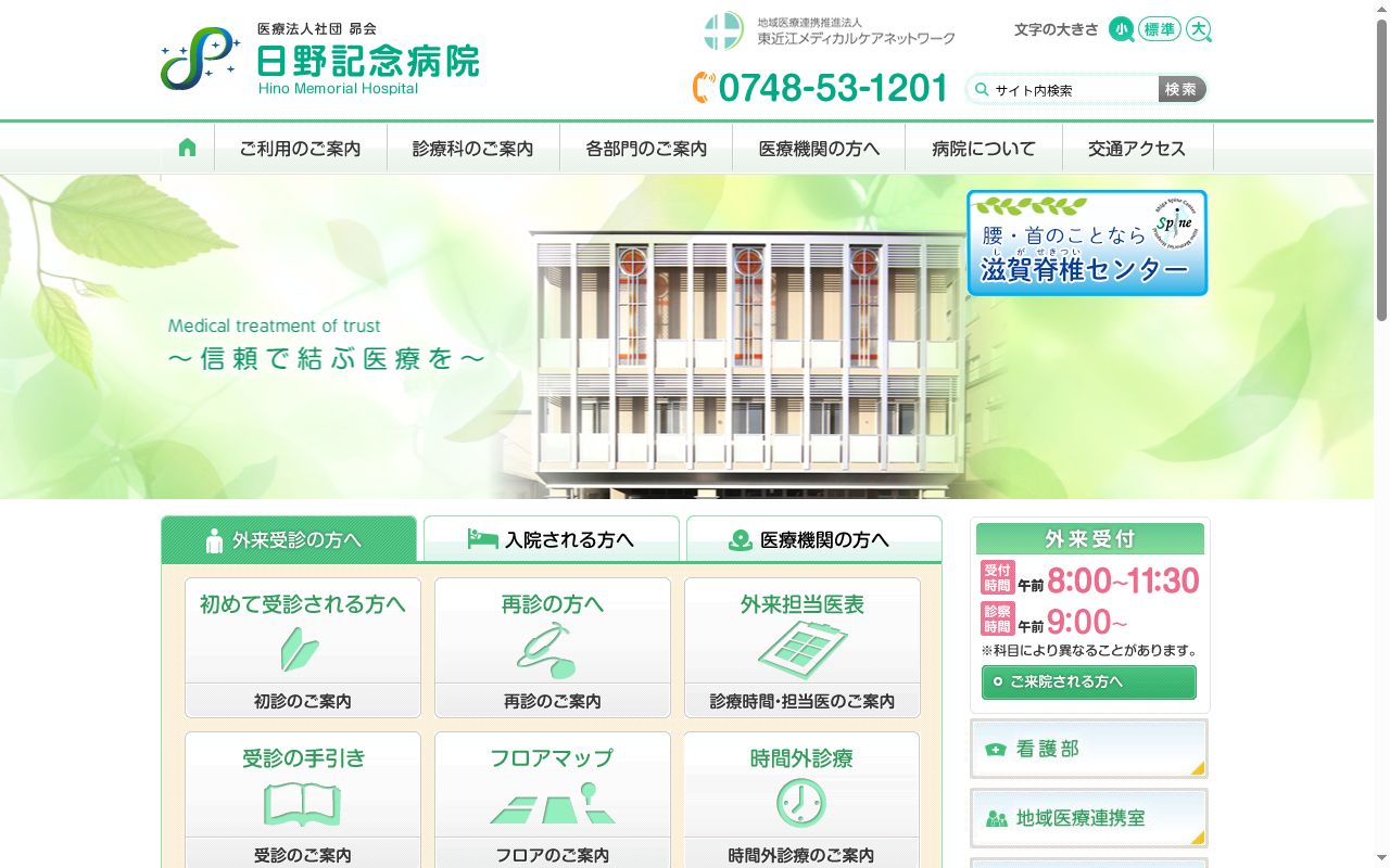 医療法人社団昴会 日野記念病院の公式サイトのスクリーンショット