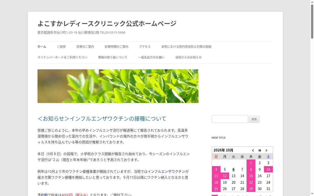 よこすかレディースクリニックの公式サイトのスクリーンショット