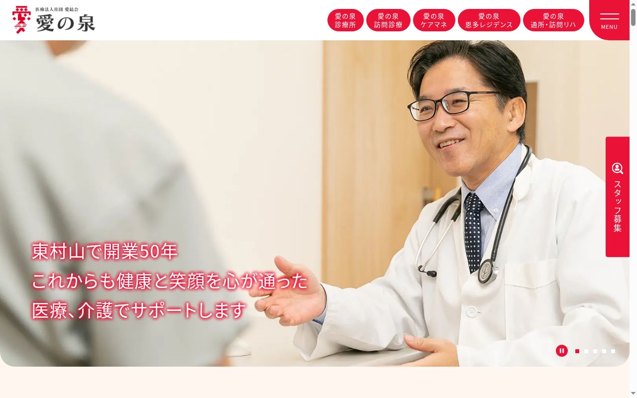 愛の泉 恩多クリニックの公式サイトのスクリーンショット