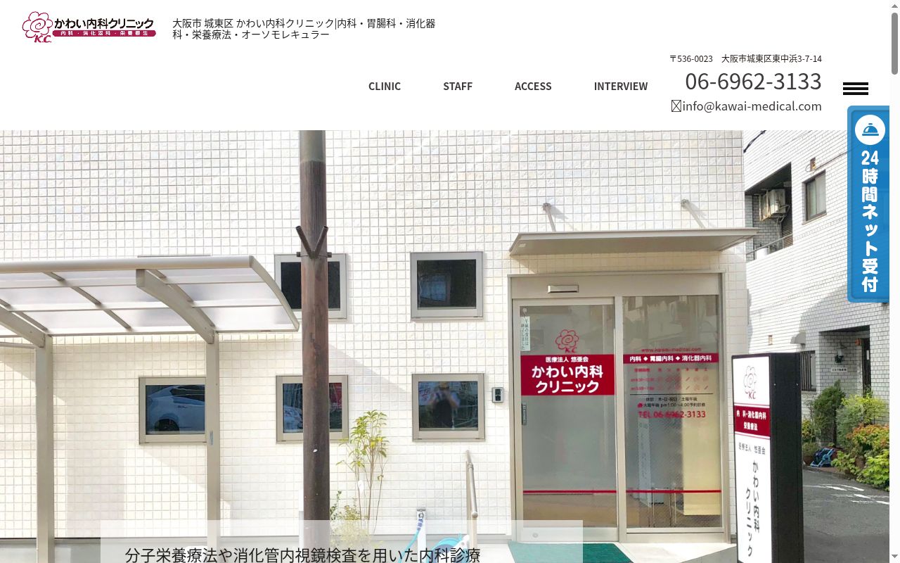 医療法人　悠亜会　かわい内科クリニックの公式サイトのスクリーンショット