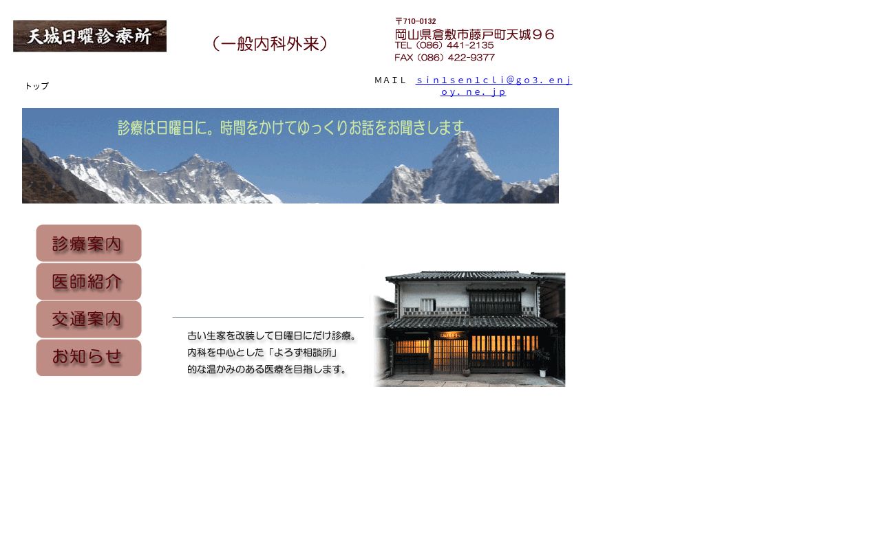 天城日曜診療所の公式サイトのスクリーンショット