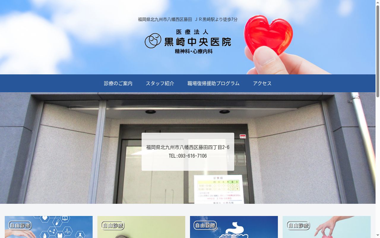 黒崎中央医院の公式サイトのスクリーンショット