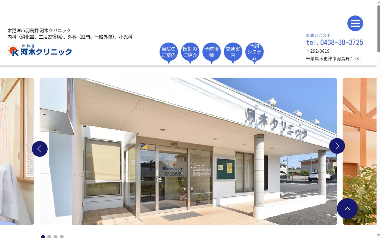 医療法人社団 河木クリニックの公式サイトのスクリーンショット