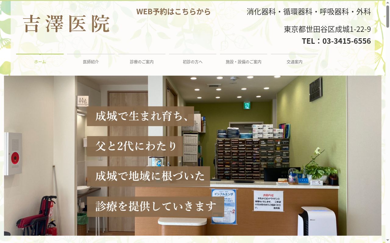 吉澤医院の公式サイトのスクリーンショット