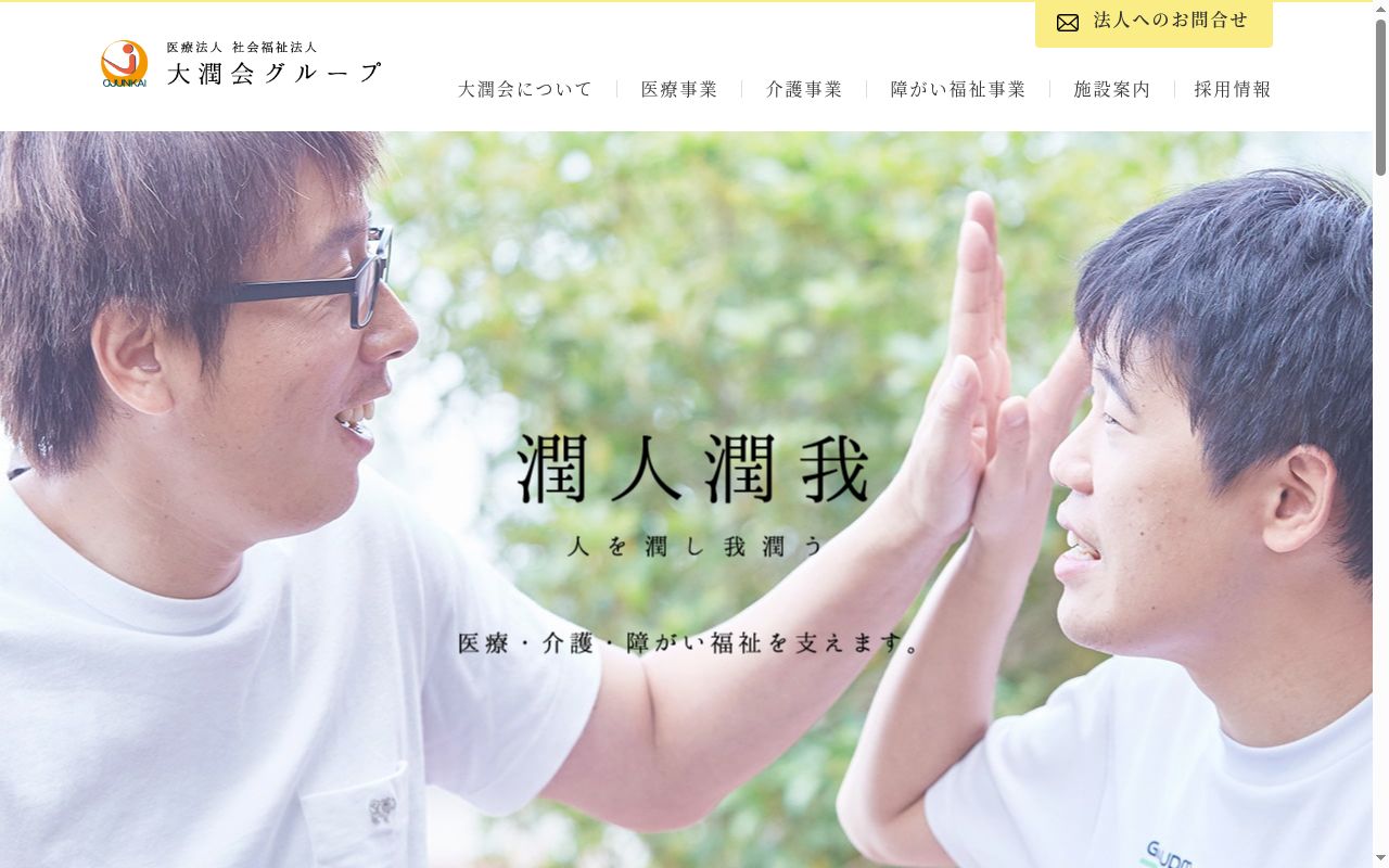 医療法人大潤会　みやのさか整形外科の公式サイトのスクリーンショット