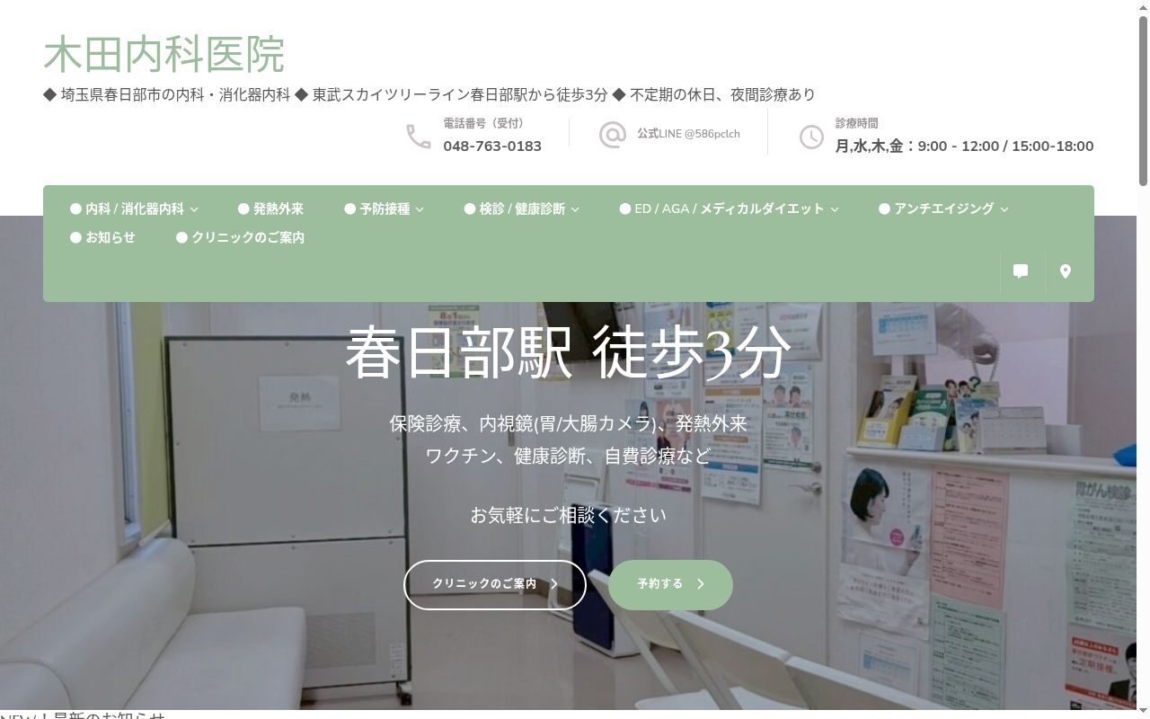 木田内科医院の公式サイトのスクリーンショット