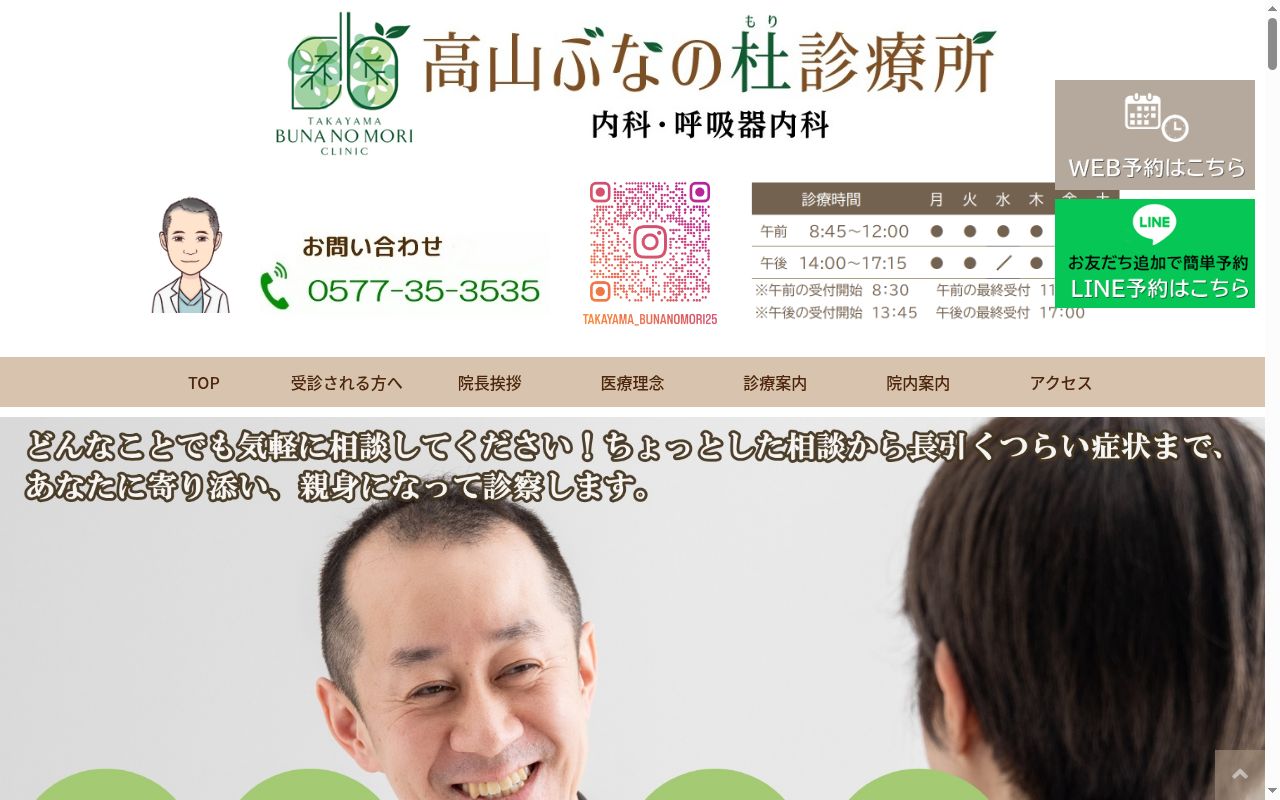 高山ぶなの杜診療所の公式サイトのスクリーンショット