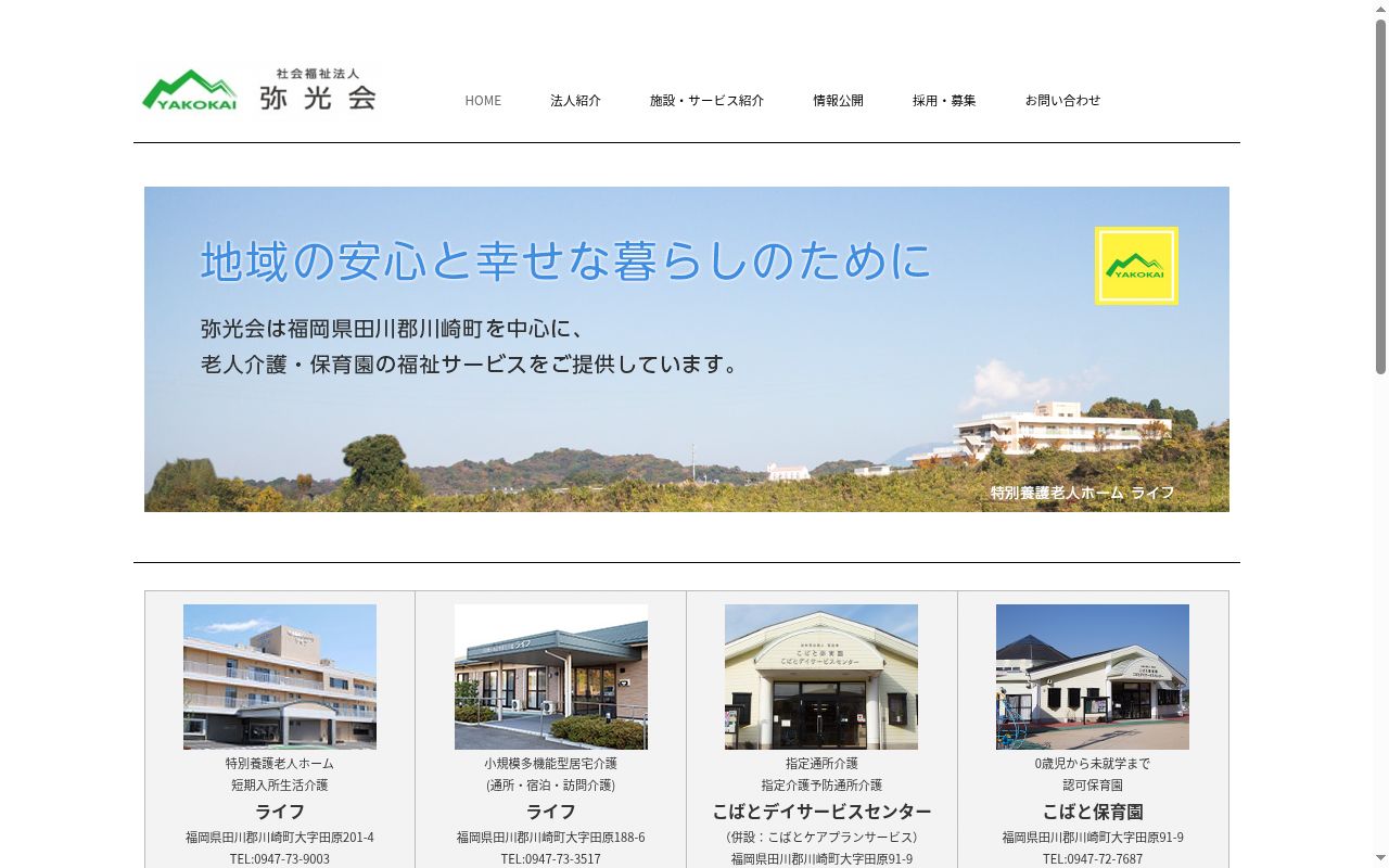 特別養護老人ホーム　ライフ医務室の公式サイトのスクリーンショット