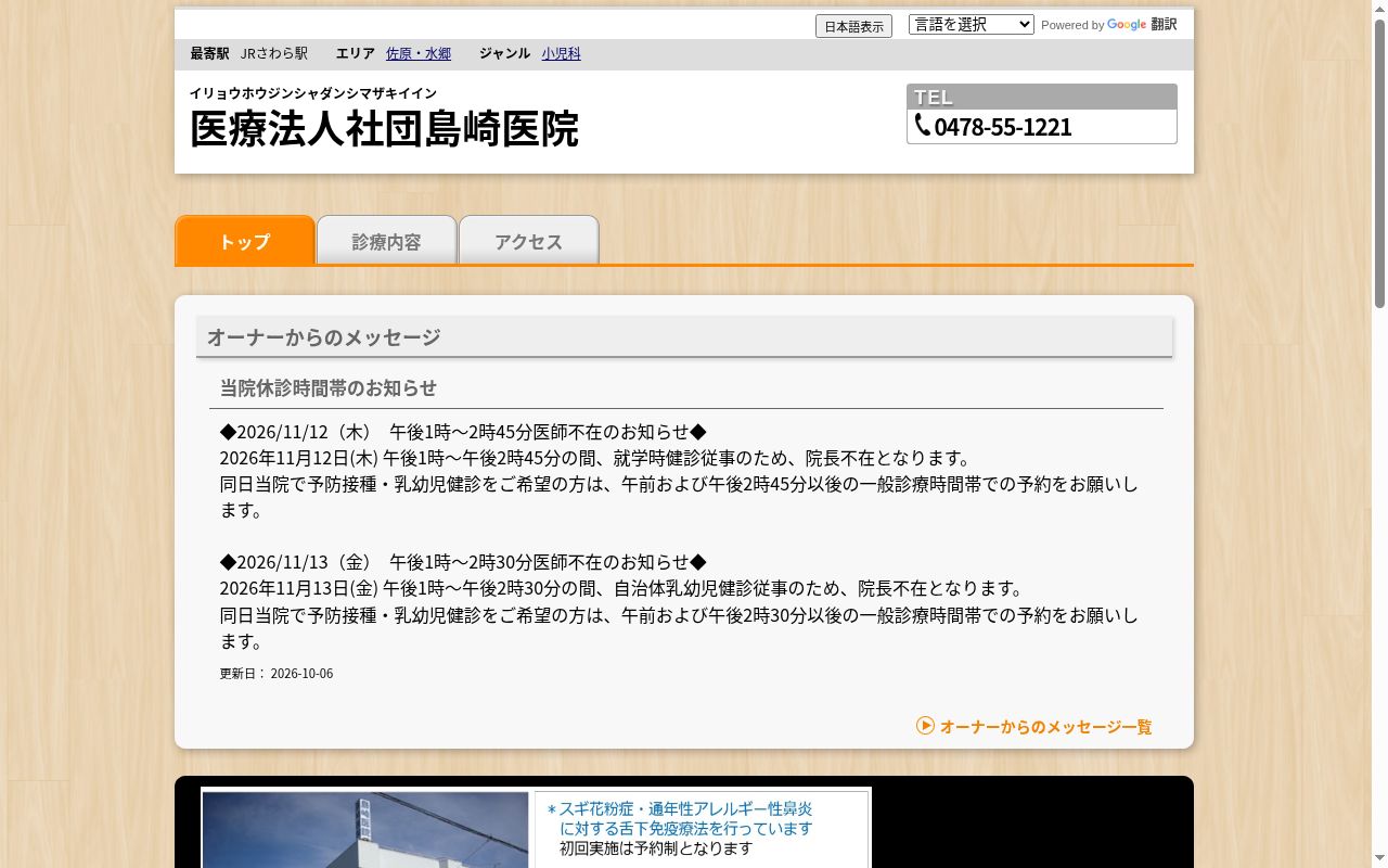 医療法人社団島崎医院の公式サイトのスクリーンショット