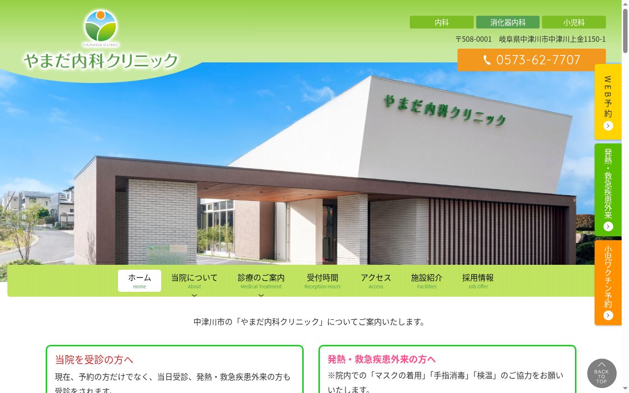 やまだ内科クリニックの公式サイトのスクリーンショット