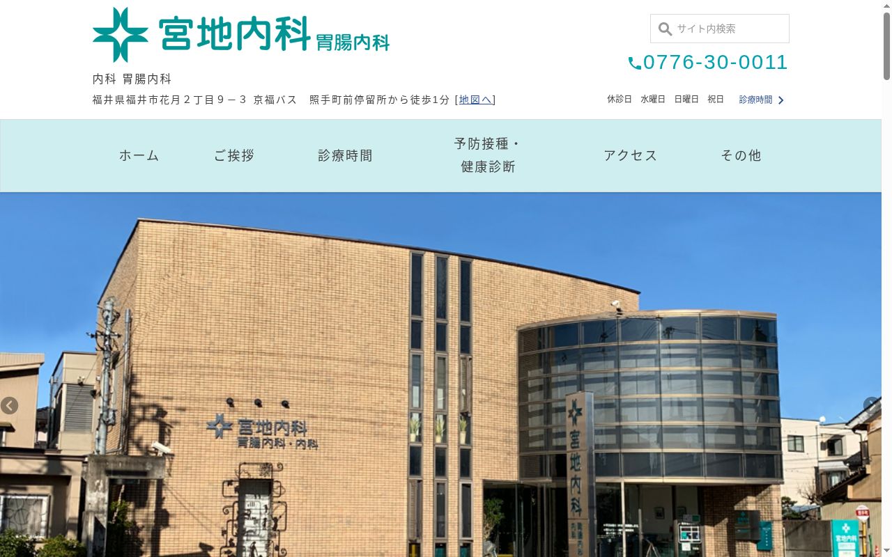宮地内科の公式サイトのスクリーンショット