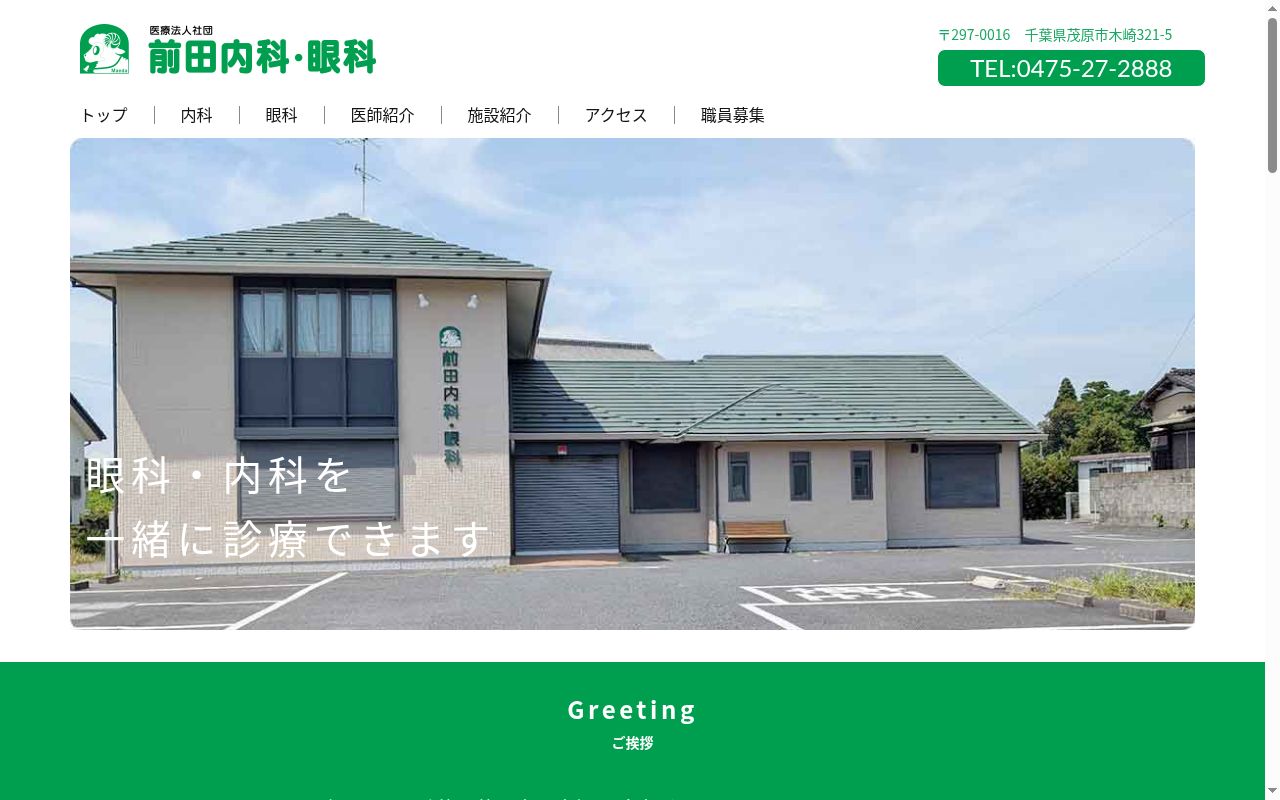 医療法人社団前田会 前田内科眼科の公式サイトのスクリーンショット