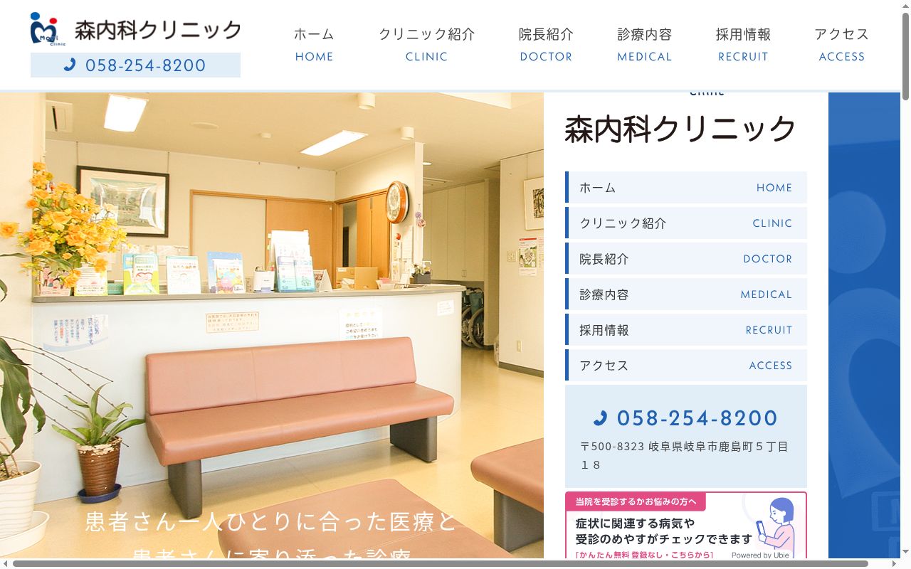 森内科クリニックの公式サイトのスクリーンショット