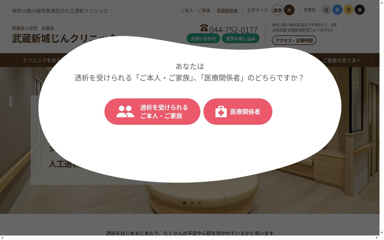 医療法人社団 永康会 武蔵新城じんクリニックの公式サイトのスクリーンショット