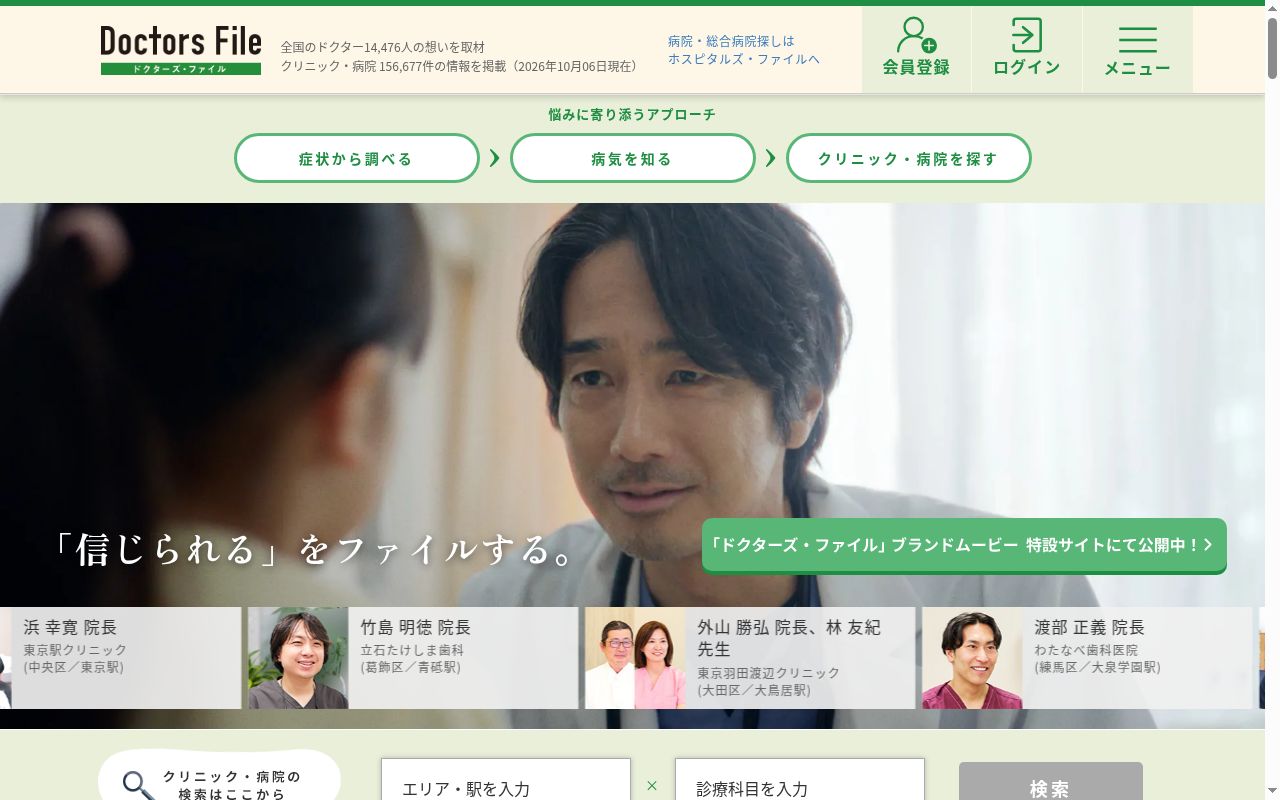 医療法人社団雄敬会藤末医院の公式サイトのスクリーンショット