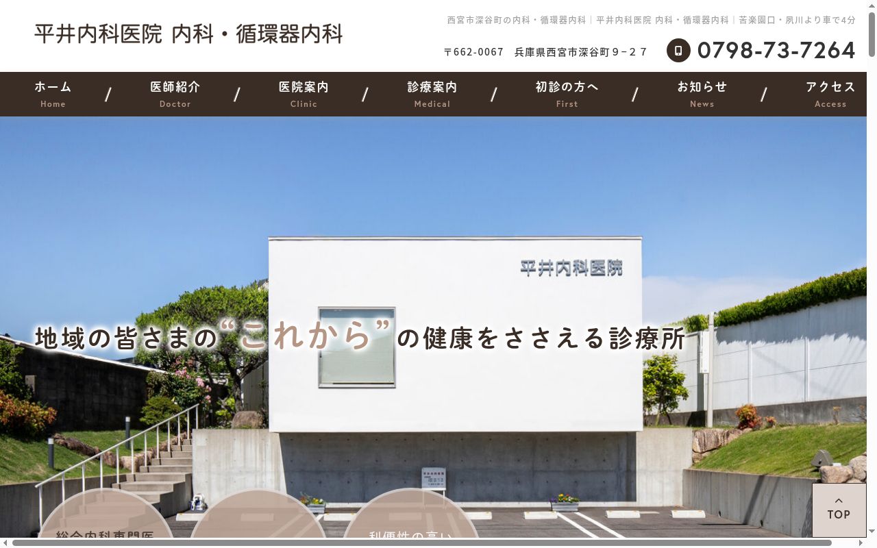 平井内科医院の公式サイトのスクリーンショット