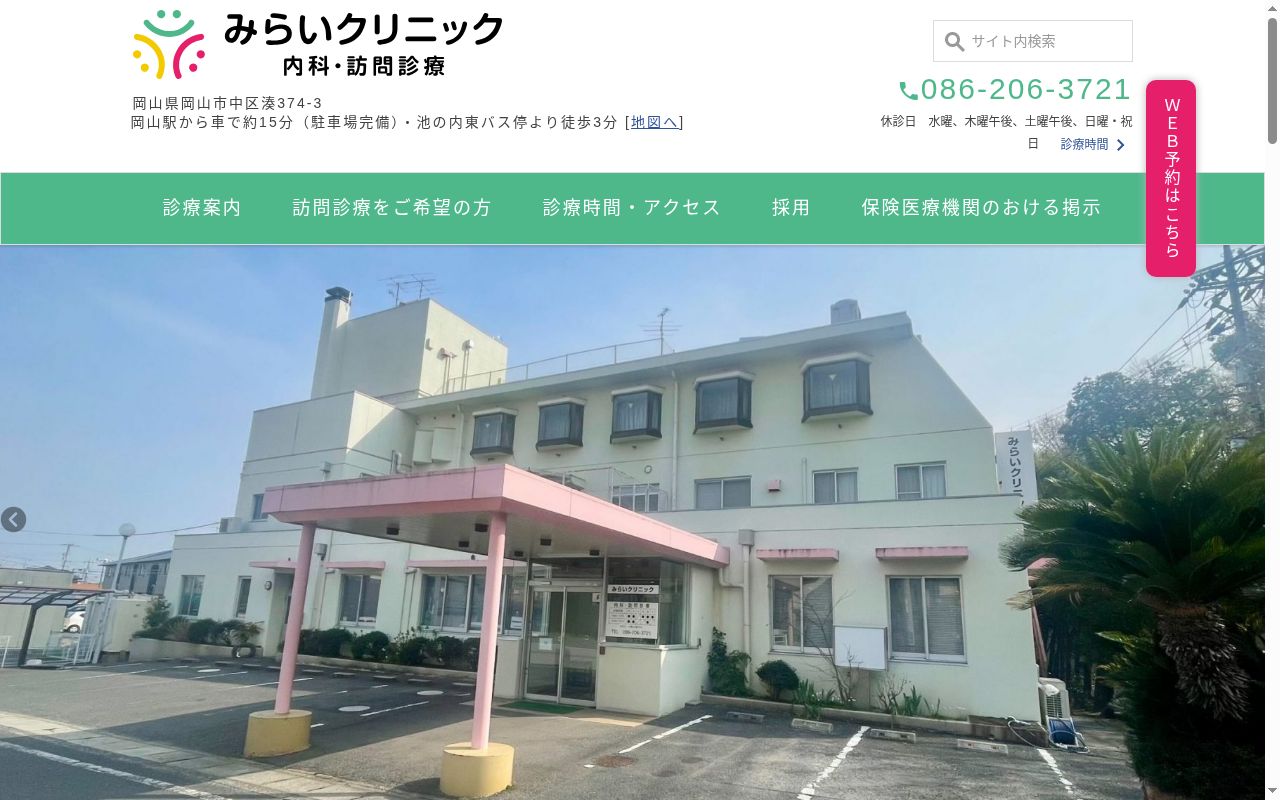 医療法人ファミリア　みらいクリニックの公式サイトのスクリーンショット