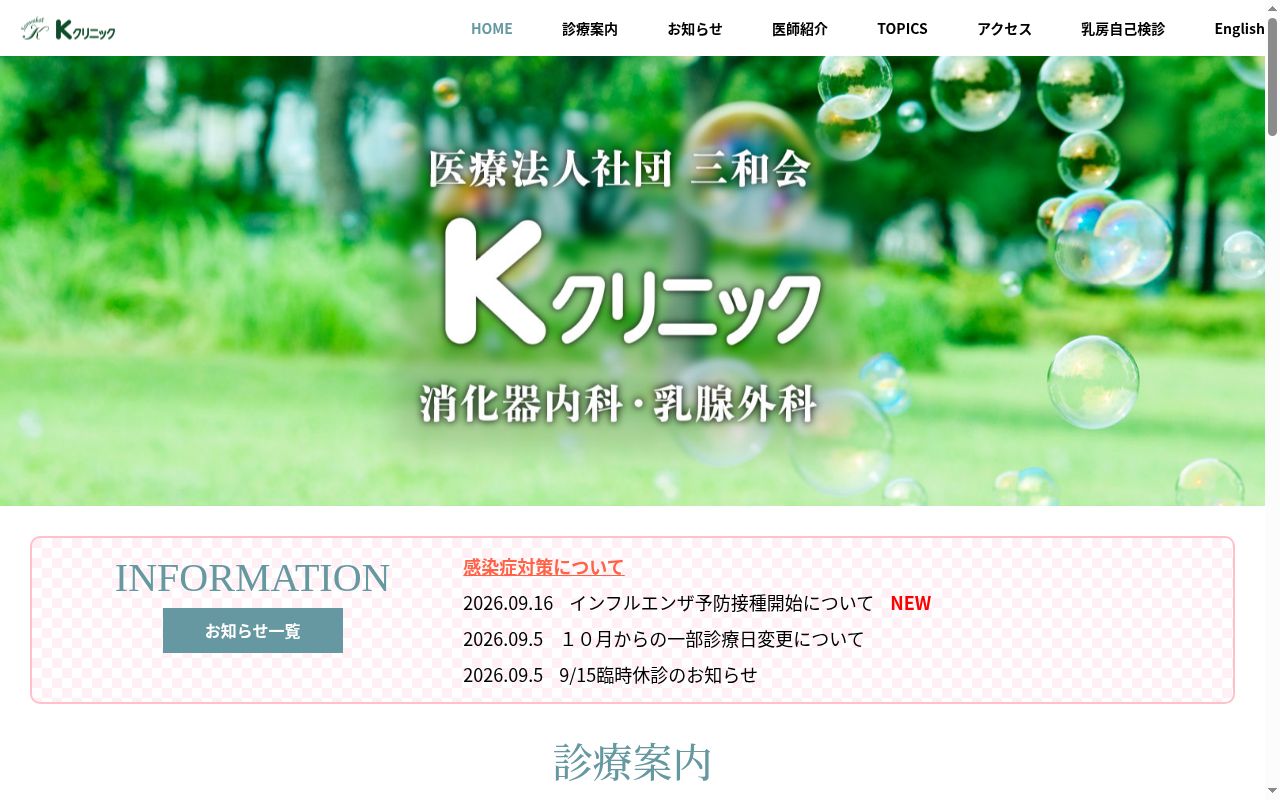 Ｋ・クリニックの公式サイトのスクリーンショット