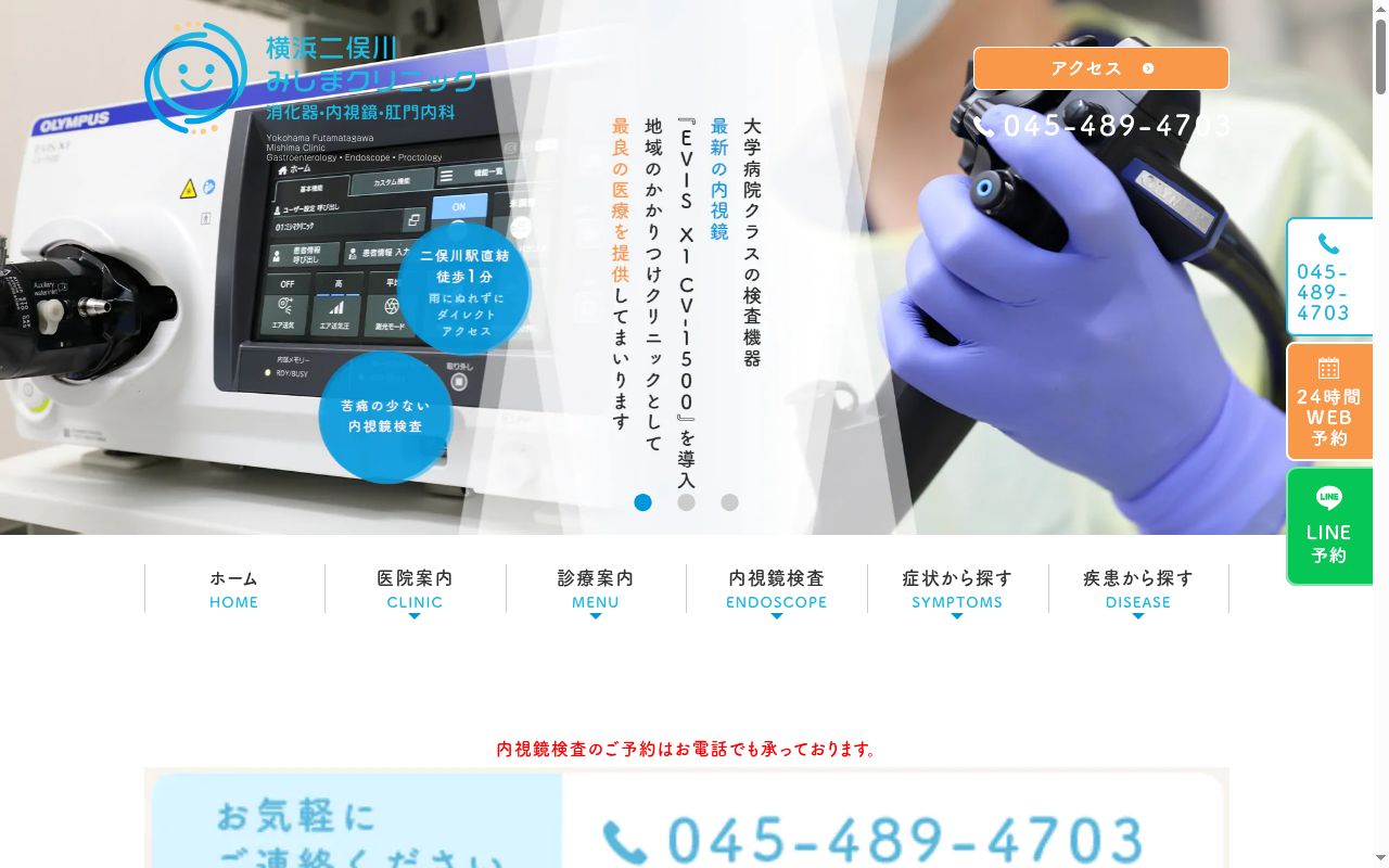 横浜二俣川みしまクリニックの公式サイトのスクリーンショット