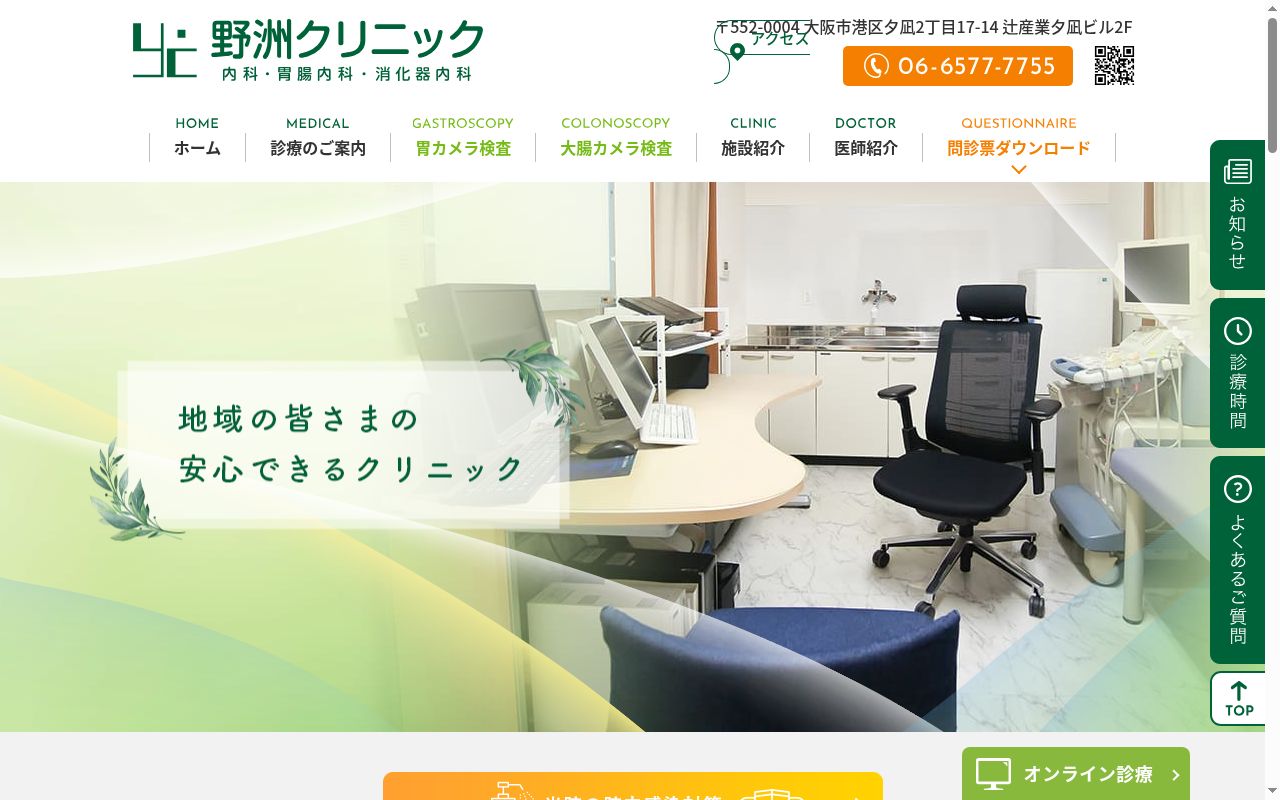 野洲クリニックの公式サイトのスクリーンショット