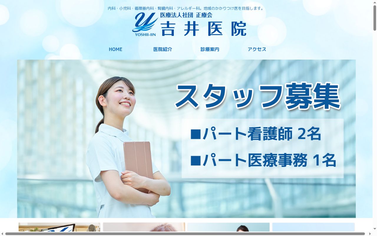 吉井医院の公式サイトのスクリーンショット