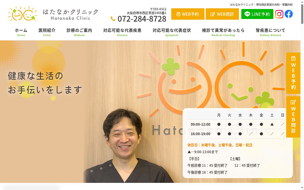 はたなかクリニックの公式サイトのスクリーンショット