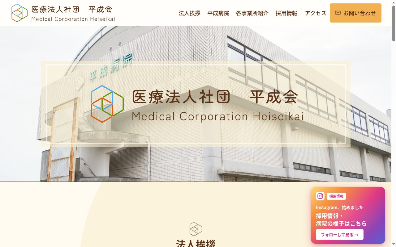 平成病院の公式サイトのスクリーンショット