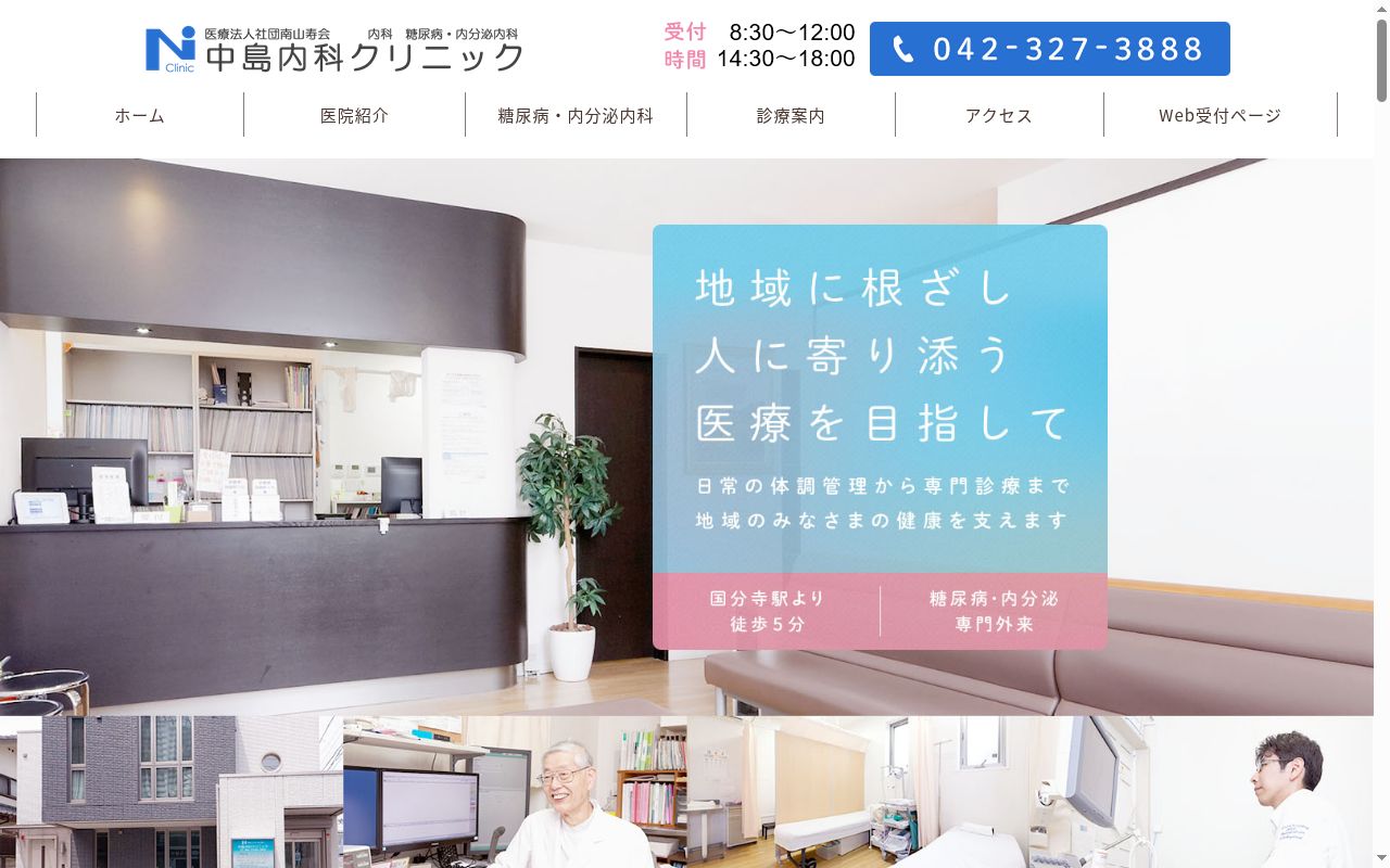 医療法人社団南山寿会 中島内科クリニックの公式サイトのスクリーンショット