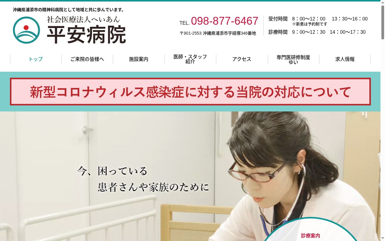 平安病院の公式サイトのスクリーンショット