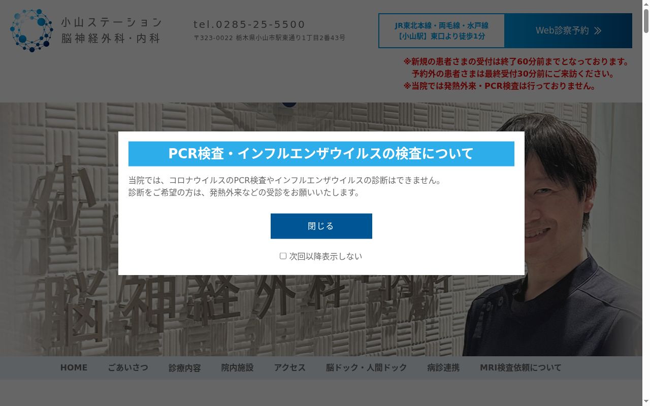小山ステーション脳神経外科・内科の公式サイトのスクリーンショット
