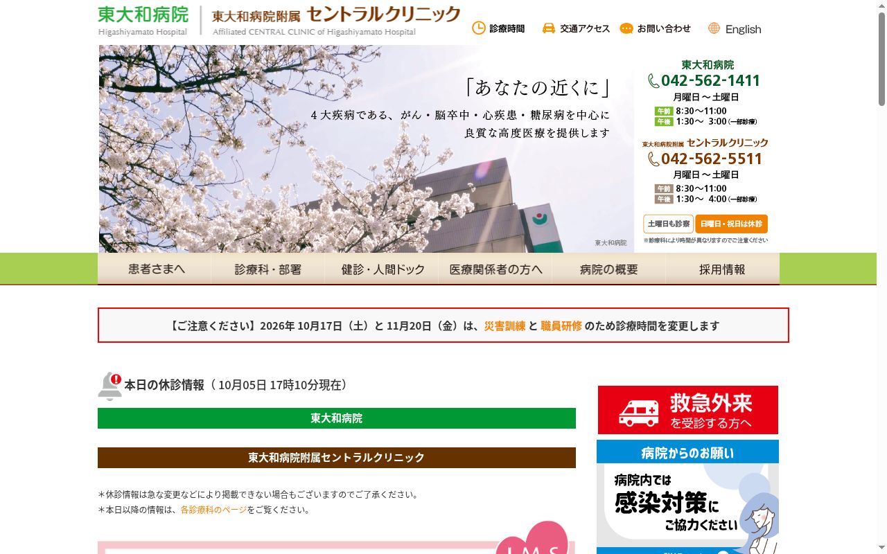 社会医療法人財団大和会　東大和病院附属セントラルクリニックの公式サイトのスクリーンショット