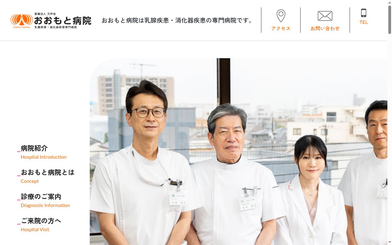 おおもと病院の公式サイトのスクリーンショット