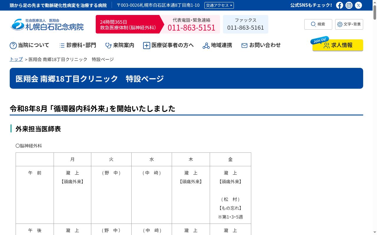 医翔会　南郷１８丁目クリニックの公式サイトのスクリーンショット