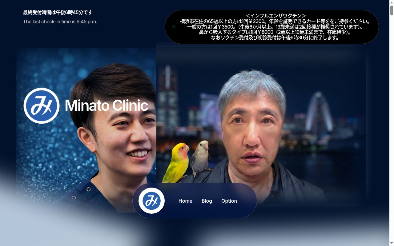 医療法人社団　広秀会　みなとクリニックの公式サイトのスクリーンショット
