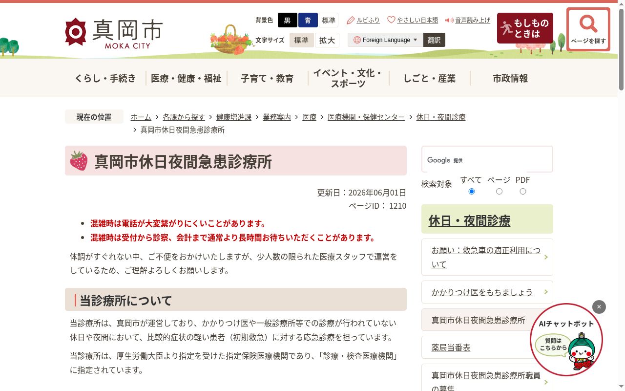 真岡市休日夜間急患診療所の公式サイトのスクリーンショット