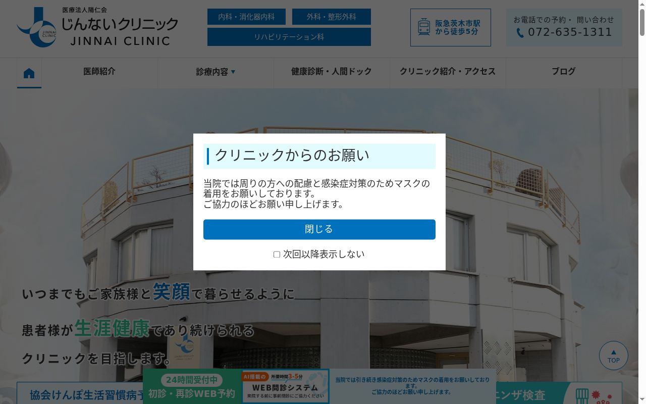 医療法人じんないクリニックの公式サイトのスクリーンショット