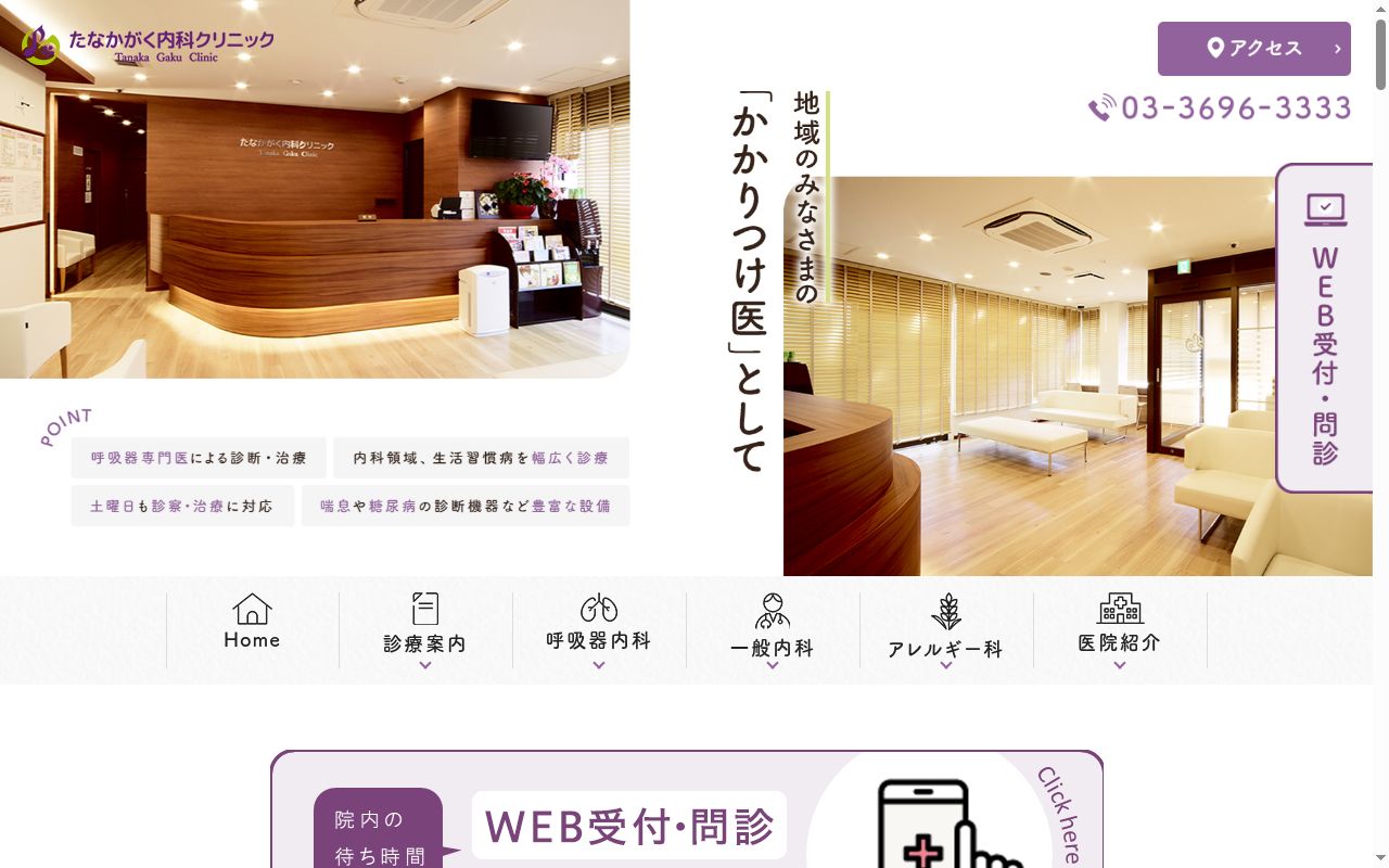 医療法人社団まなぶ会　たなかがく内科クリニックの公式サイトのスクリーンショット