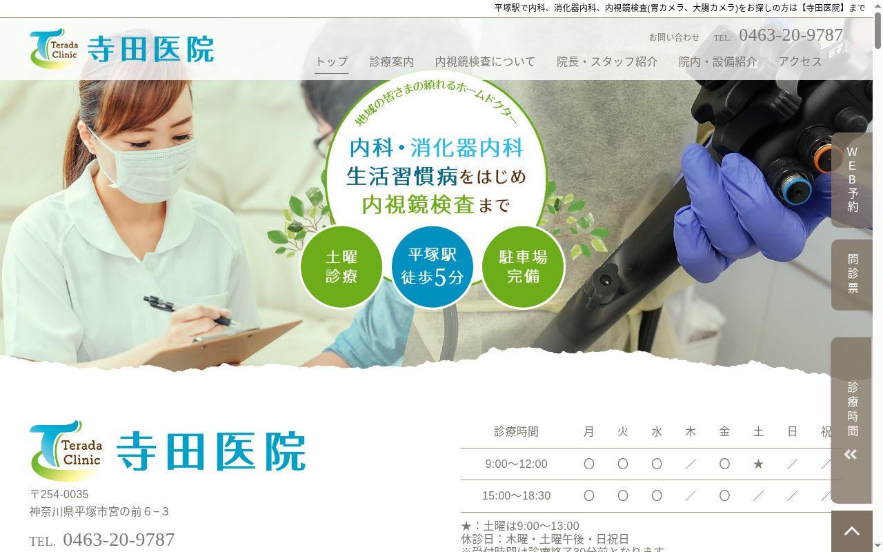 寺田医院の公式サイトのスクリーンショット