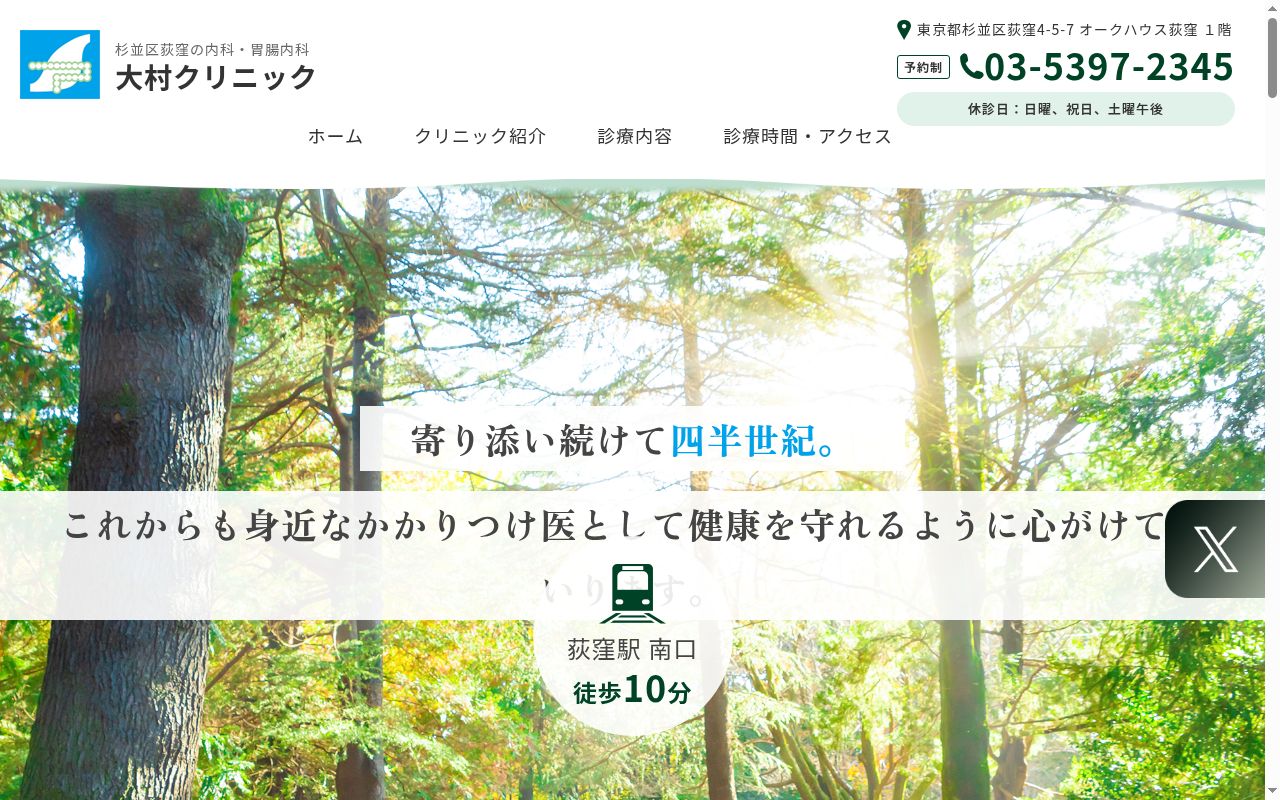大村クリニックの公式サイトのスクリーンショット