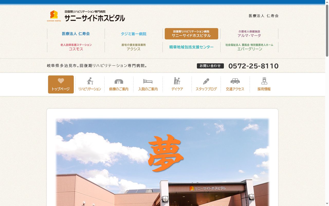 サニーサイドホスピタルの公式サイトのスクリーンショット