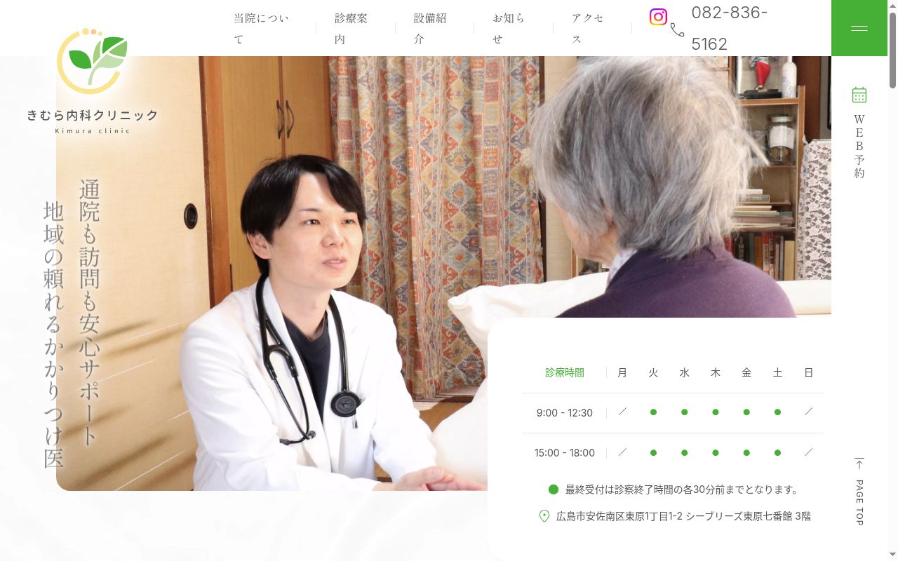 きむら内科クリニックの公式サイトのスクリーンショット