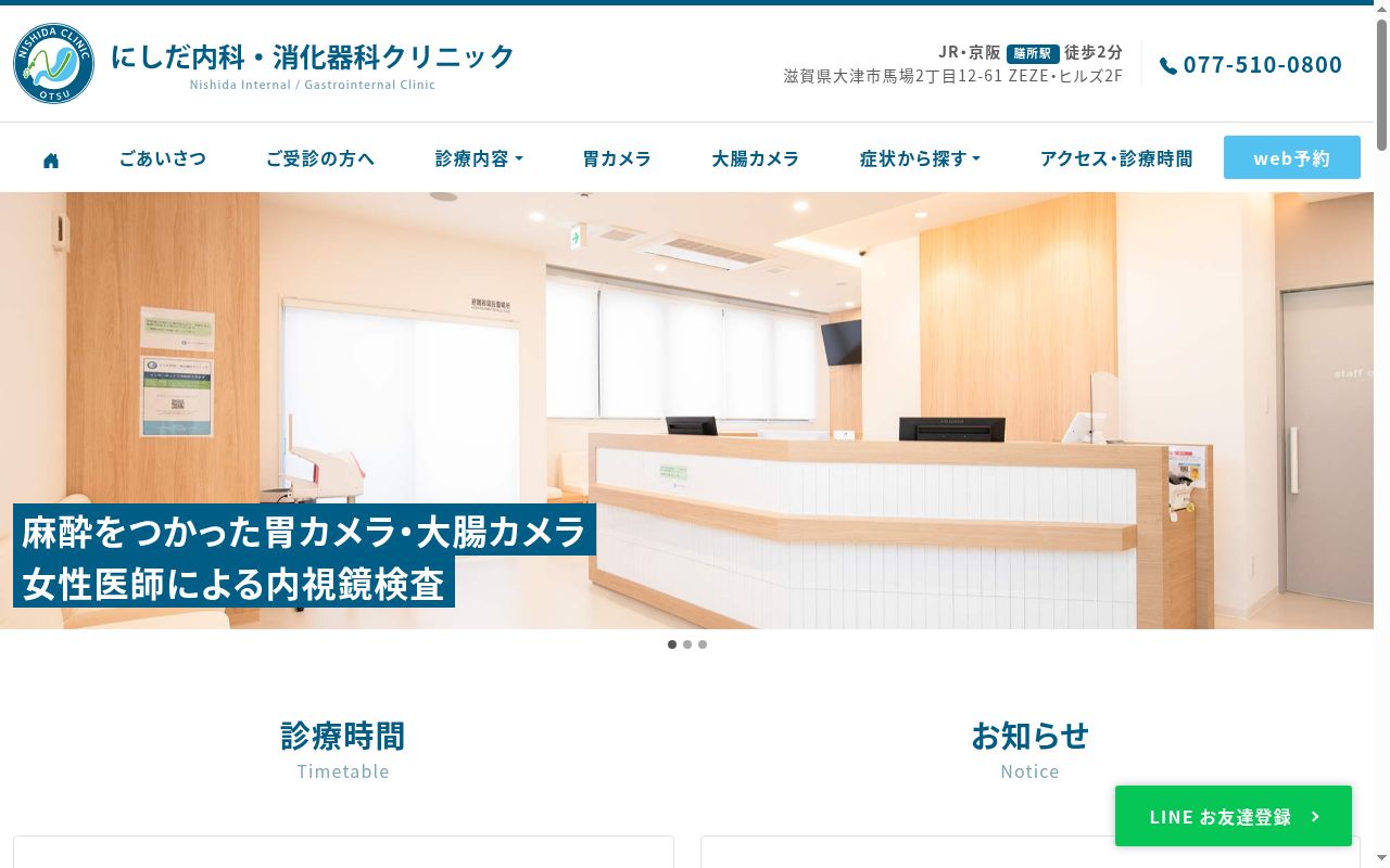 にしだ内科・消化器科クリニックの公式サイトのスクリーンショット