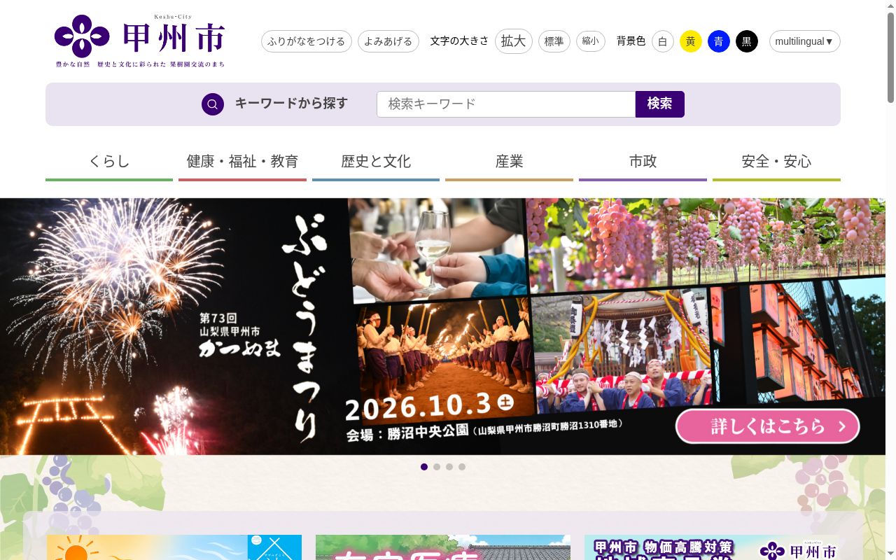甲州市大藤診療所の公式サイトのスクリーンショット