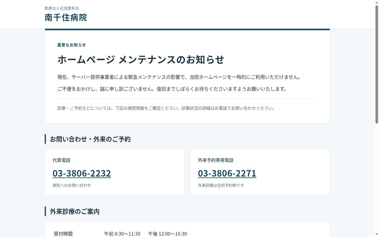 医療法人社団愛和会　熊の前腎クリニックの公式サイトのスクリーンショット