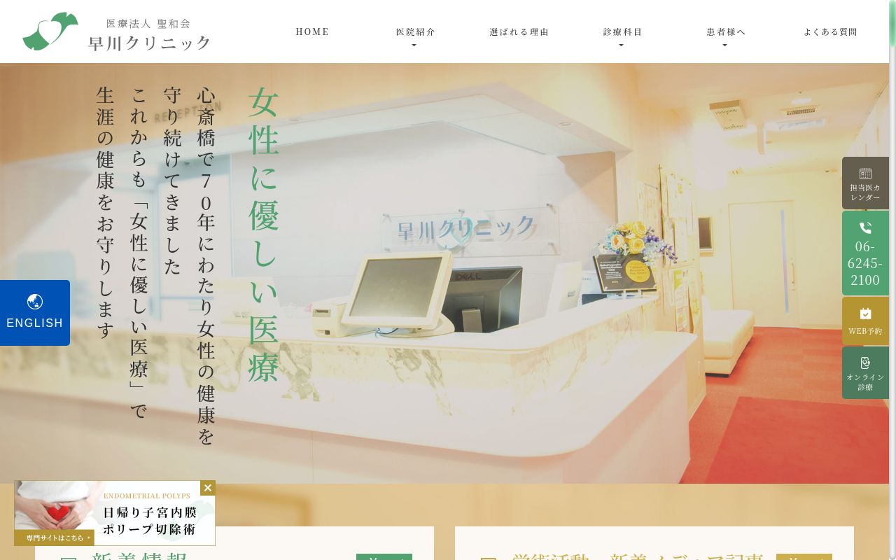 医療法人　聖和会　早川クリニックの公式サイトのスクリーンショット