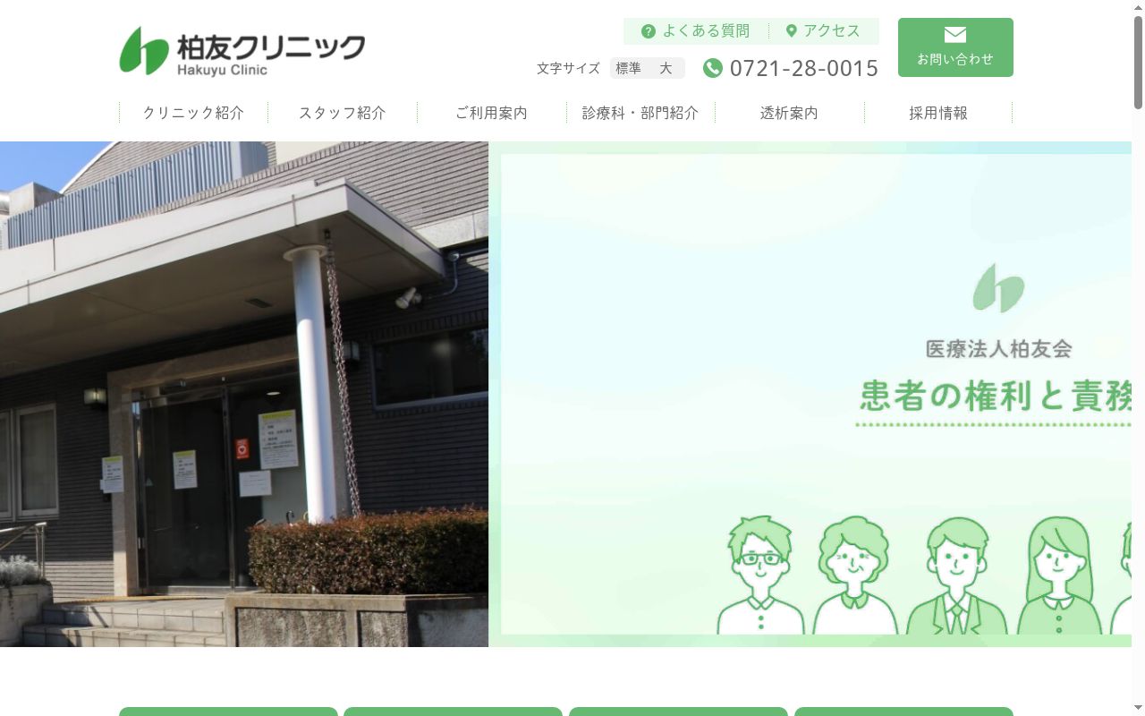 医療法人柏友会　柏友クリニックの公式サイトのスクリーンショット